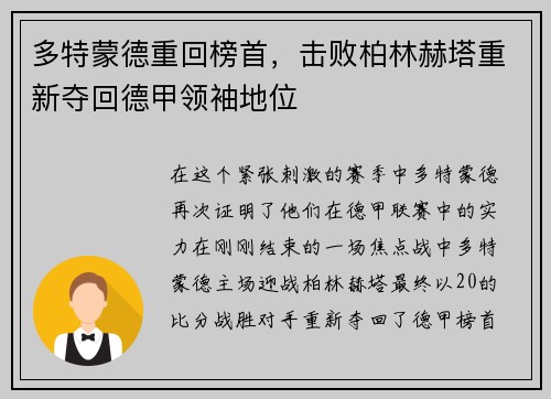 多特蒙德重回榜首，击败柏林赫塔重新夺回德甲领袖地位