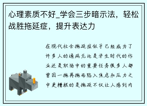 心理素质不好_学会三步暗示法，轻松战胜拖延症，提升表达力