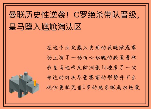 曼联历史性逆袭！C罗绝杀带队晋级，皇马堕入尴尬淘汰区