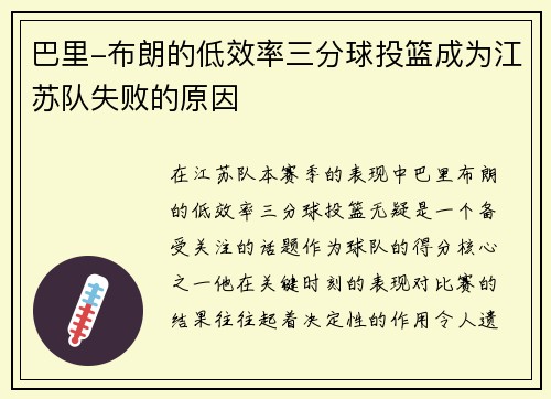 巴里-布朗的低效率三分球投篮成为江苏队失败的原因