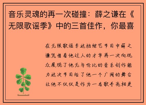 音乐灵魂的再一次碰撞：薛之谦在《无限歌谣季》中的三首佳作，你最喜欢哪一首？