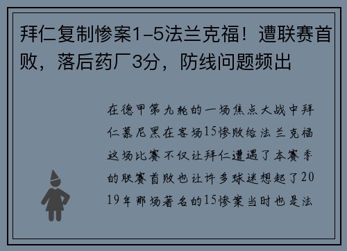 拜仁复制惨案1-5法兰克福！遭联赛首败，落后药厂3分，防线问题频出