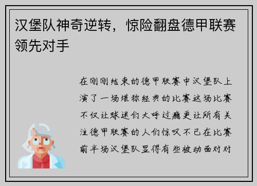 汉堡队神奇逆转，惊险翻盘德甲联赛领先对手