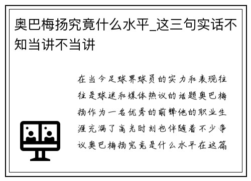 奥巴梅扬究竟什么水平_这三句实话不知当讲不当讲