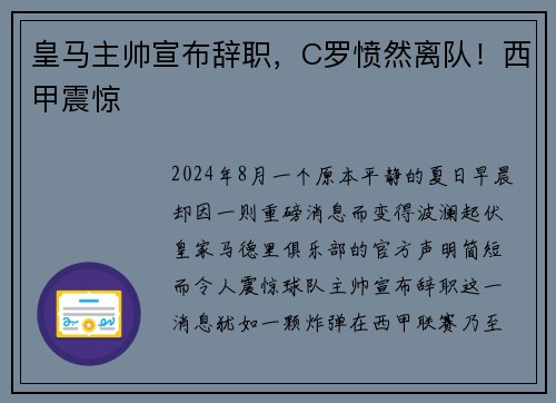 皇马主帅宣布辞职，C罗愤然离队！西甲震惊