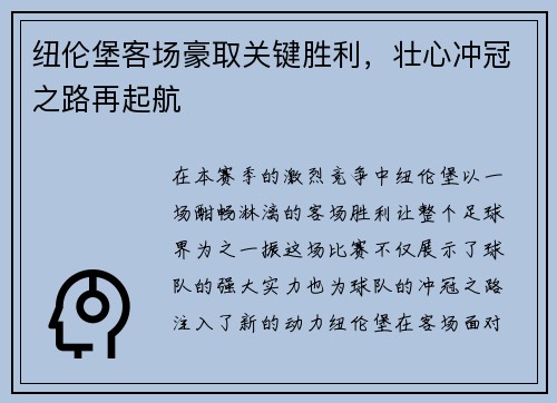 纽伦堡客场豪取关键胜利，壮心冲冠之路再起航