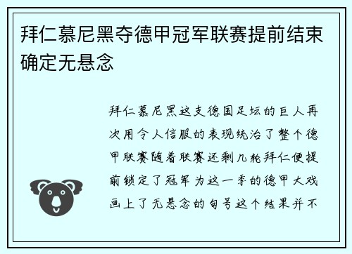 拜仁慕尼黑夺德甲冠军联赛提前结束确定无悬念