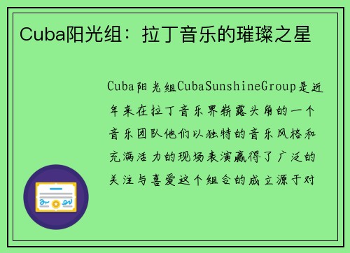 Cuba阳光组：拉丁音乐的璀璨之星