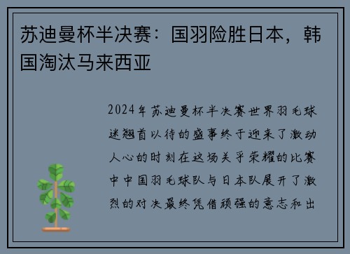 苏迪曼杯半决赛：国羽险胜日本，韩国淘汰马来西亚