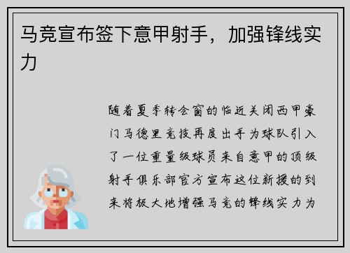 马竞宣布签下意甲射手，加强锋线实力