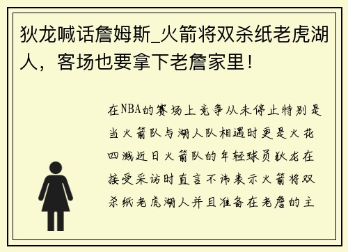 狄龙喊话詹姆斯_火箭将双杀纸老虎湖人，客场也要拿下老詹家里！