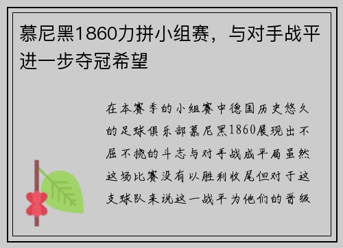 慕尼黑1860力拼小组赛，与对手战平进一步夺冠希望