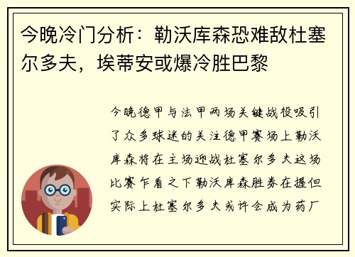 今晚冷门分析：勒沃库森恐难敌杜塞尔多夫，埃蒂安或爆冷胜巴黎