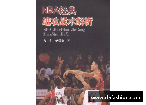 NBA篮球杂志：深度解析球员战术与赛季动态